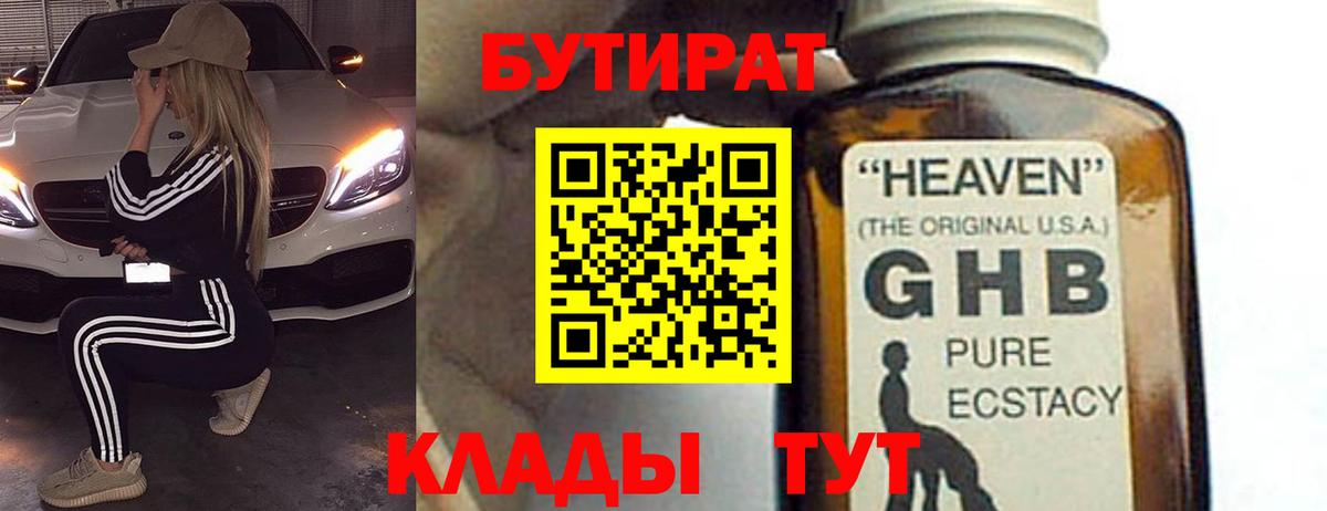 Бутират буратино Фролово