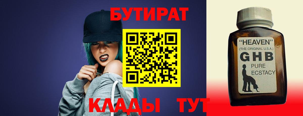 Бутират BDO 33%  Вход с VPN  Фролово 