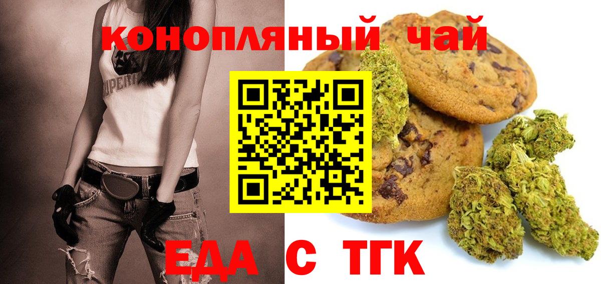 Печенье с ТГК конопля  Вход с VPN  Фролово 