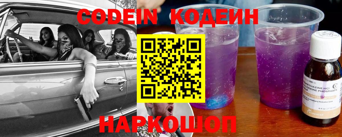 Кодеиновый сироп Lean Purple Drank Фролово