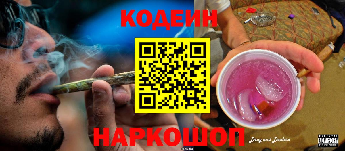 Codein напиток Lean (лин)  Кодеин Purple Drank  Фролово  Вход с VPN 
