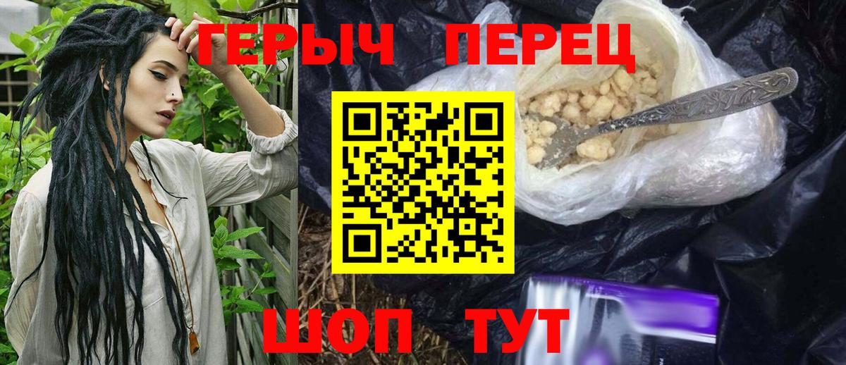 ГЕРОИН  Вход с VPN  Фролово  Героин гречка 