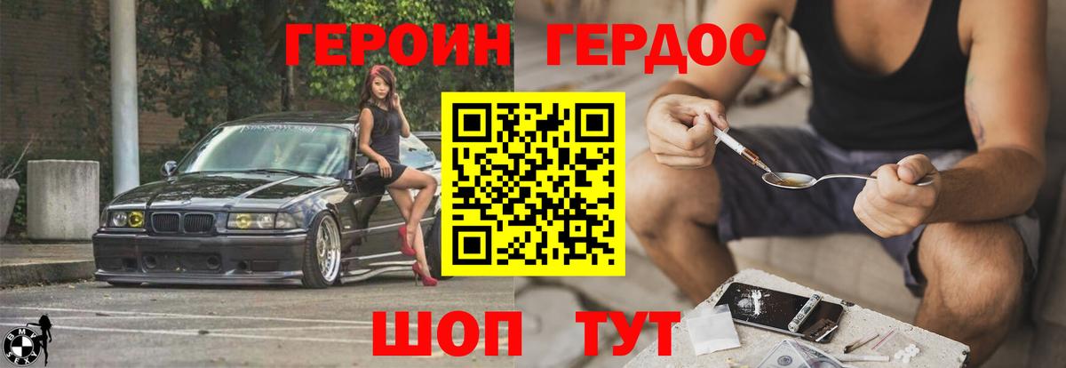 ГЕРОИН герыч Фролово