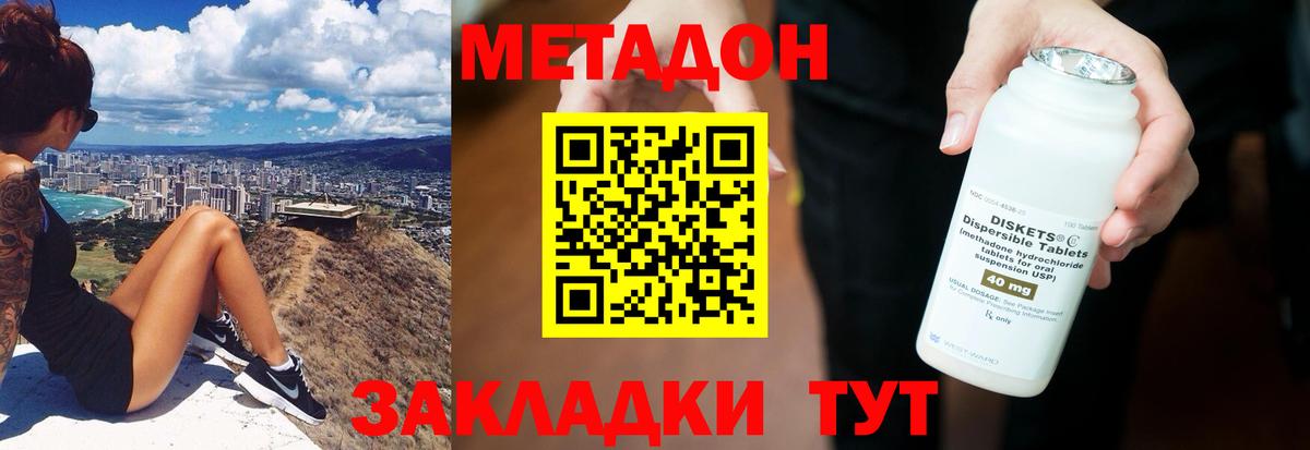 Метадон methadone  Метадон methadone  Вход с VPN  Фролово 