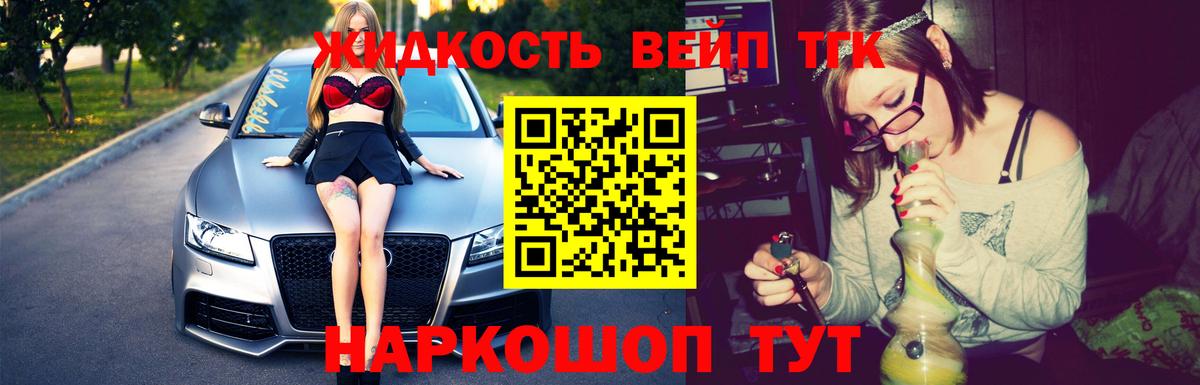 ТГК жижа  Дистиллят ТГК вейп  Вход с VPN  Фролово 